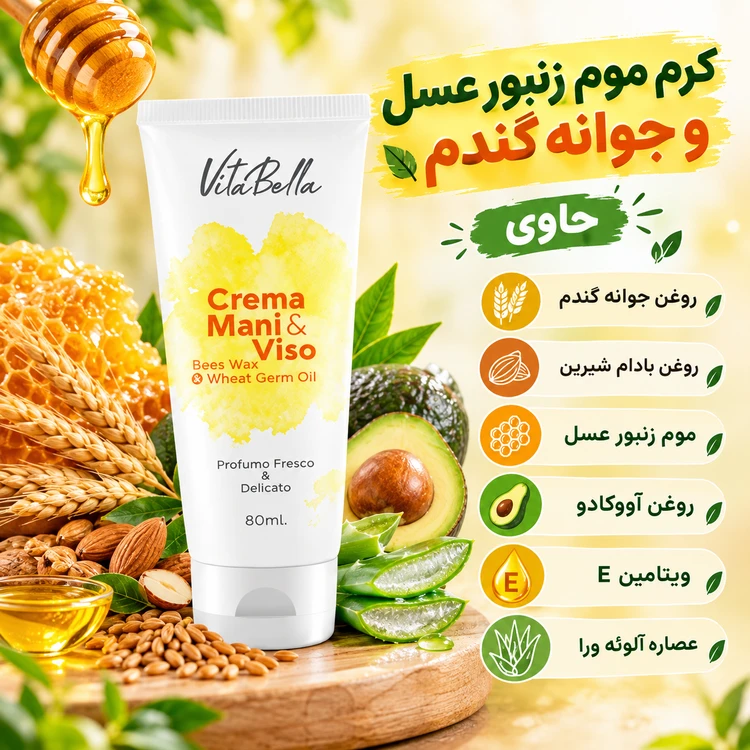 کرم موم زنبور و جوانه گندم -ویتابلا