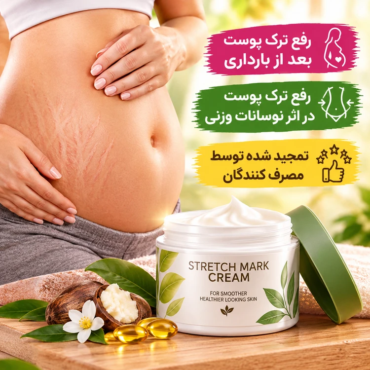 کرم رفع ترکهای پوست بدن گاتیو رفع ترک حاصل از بارداری و نوسانات وزنی