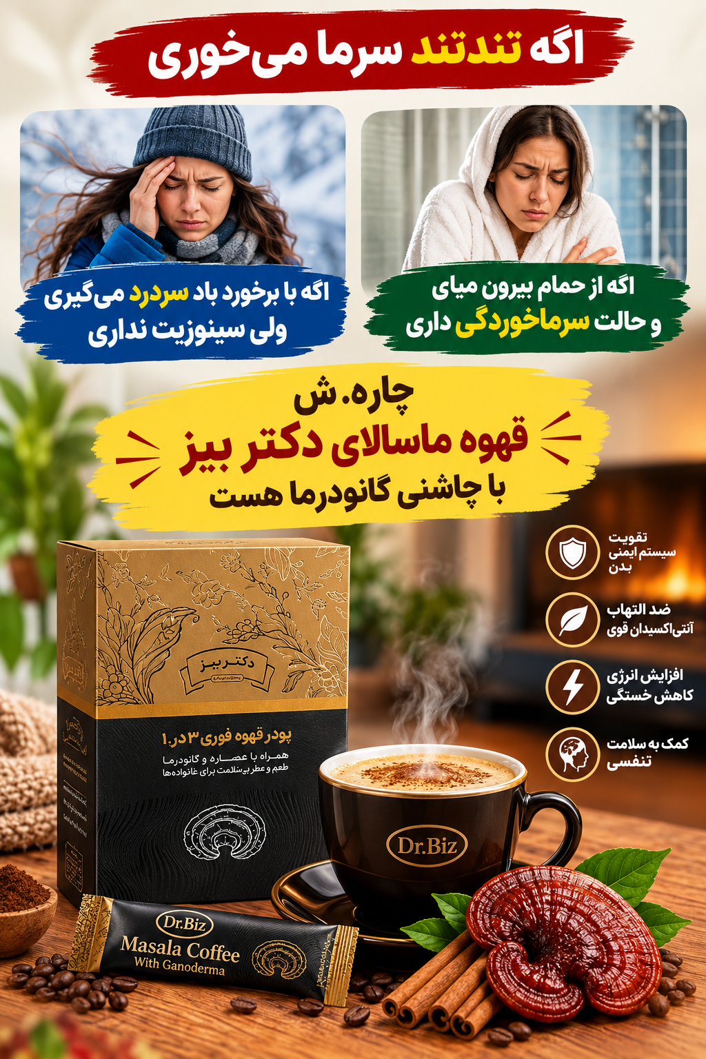 با سرماخوردگی مکرر مبارزه کن