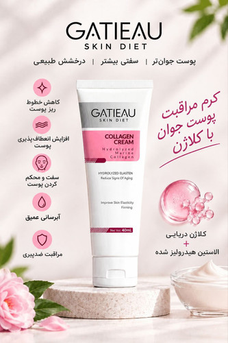 کرم کلاژن گاتیو از بین برنده چین و چروک به تعویق انداختن چین و چروک پوست