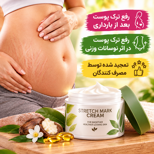 کرم رفع ترکهای پوست بدن گاتیو رفع ترک حاصل از بارداری و نوسانات وزنی