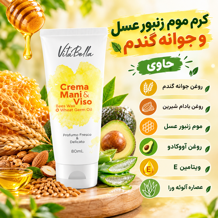 کرم موم زنبور و جوانه گندم -ویتابلا ، تعویق پیری پوست