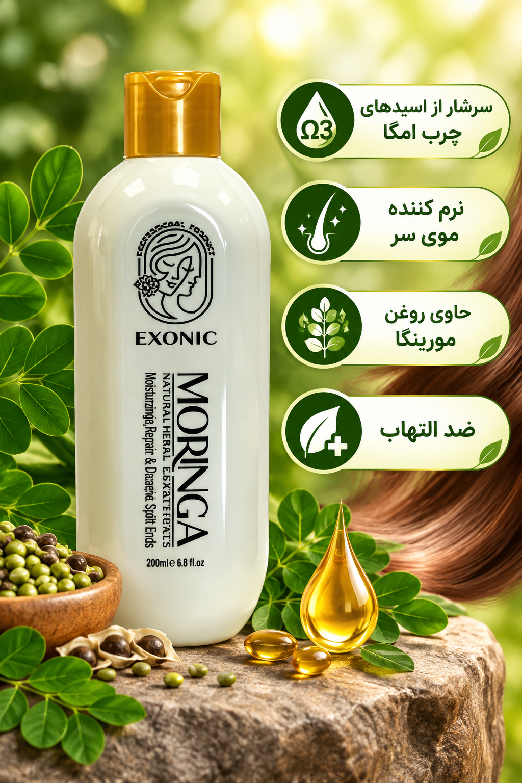 نرم کننده موی سر حاوی روغن مورینگا EXONIC، آب رسانی و جلوگیری کننده از پیری زودرس پوست و زوال ساقه مو