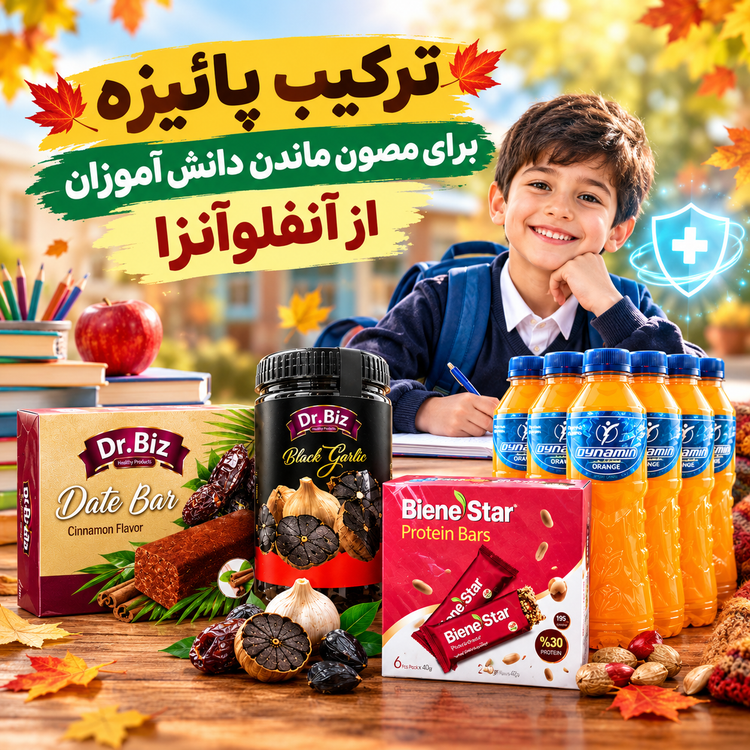 ترکیب پائیزه برای مصون ماندن دانش آموزان از آنفلوآنزا در فصول سرد، قابلیت تغییر در ترکیبات و قیمت متنوع