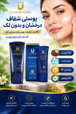 کرم ضد لک لاکچری کوین، حاوی آلفا آربوتین، نیاسینامید، آلفا بیزابولول، روغن کالاندولا یا گل همیشه بهار