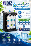 بهبود دهنده کیفیت آب ۶ مرحله ای (تصفیه آب) با حفظ عناصر معدنی آب، بدون نیاز به برق