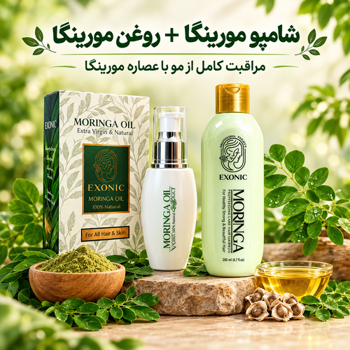 شامپو تقویت کننده مو مورینگا + روغن مورینگا