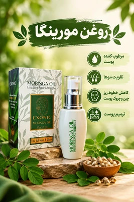 شامپو تقویت کننده مو مورینگا + روغن مورینگا