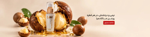 روغن ماکادمیا خالص BIZ - جهت جوان سازپوست صورت ، مرطوب کننده طبیعی پوست ، تسکین آفتاب سوختگی ، تقویت و افزایش رشد مو ، رفع خشکی لب ، تقویت ناخن شکننده