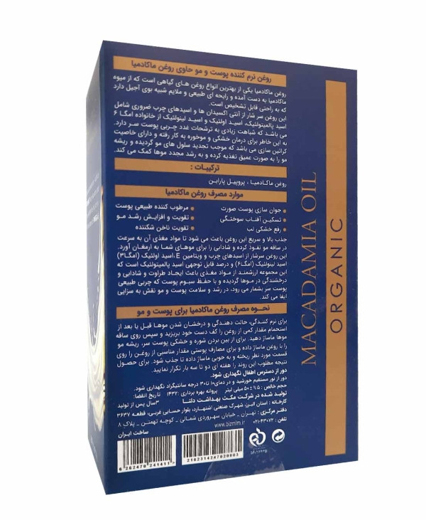 روغن ماکادمیا خالص BIZ - جهت جوان سازپوست صورت ، مرطوب کننده طبیعی پوست ، تسکین آفتاب سوختگی ، تقویت و افزایش رشد مو ، رفع خشکی لب ، تقویت ناخن شکننده