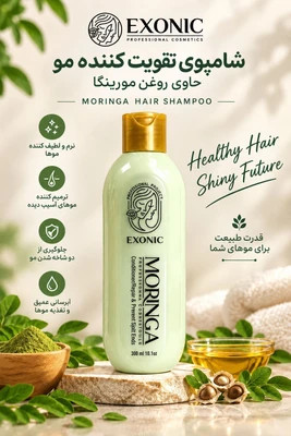 شامپو موی سر حاوی روغن مورینگا ، رطوبت رسانی عمقی ، پیشگیری کننده از ایجاد موخوره ، تامین مواد مغذی مو ، تقویت کننده فولیکولها و جلوگیری کننده از ریزش مو