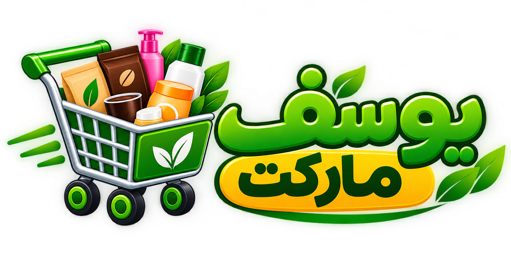 یوسف مارکت